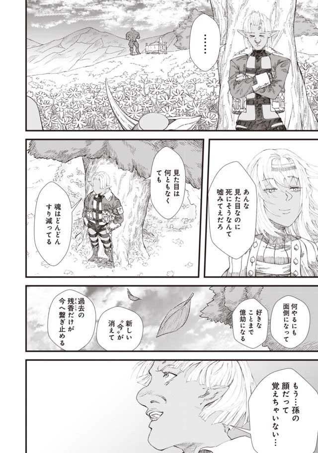 勇者に敗北した魔王様は返り咲くために魔物ギルドを作ることにしました。 第7話 - 14