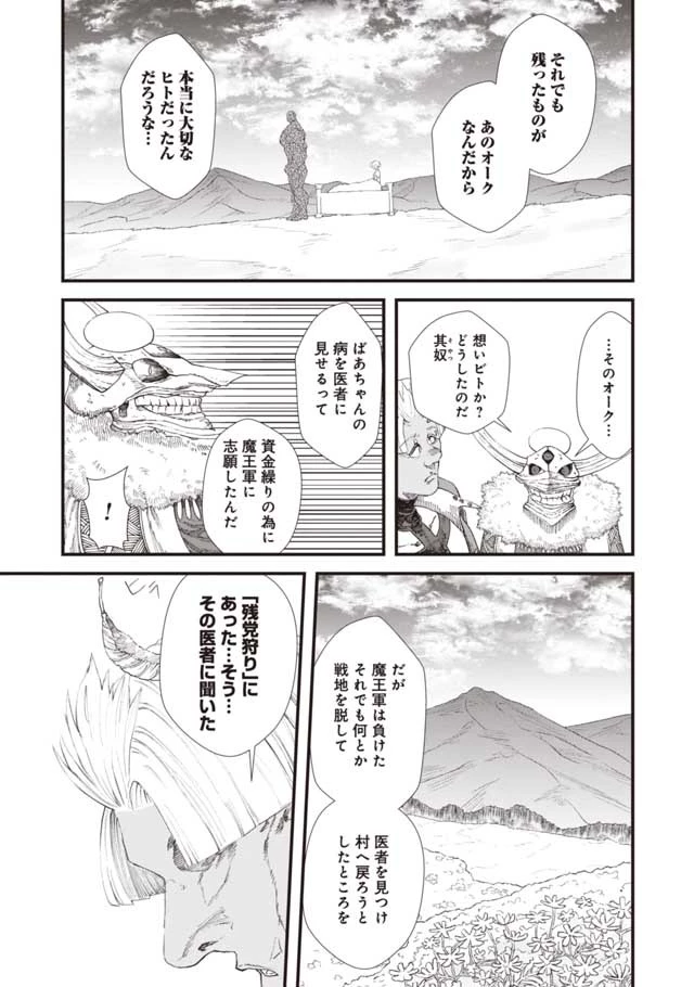 勇者に敗北した魔王様は返り咲くために魔物ギルドを作ることにしました。 第7話 - 15