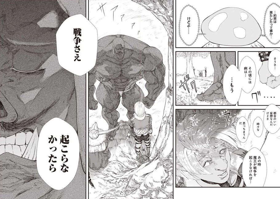 勇者に敗北した魔王様は返り咲くために魔物ギルドを作ることにしました。 第7話 - 16