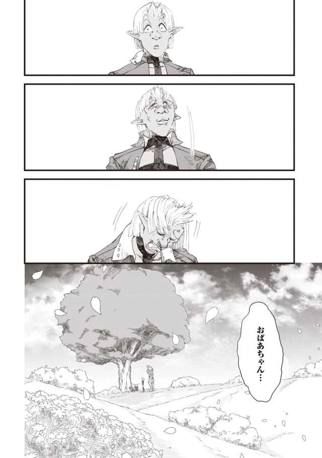 勇者に敗北した魔王様は返り咲くために魔物ギルドを作ることにしました。 第7話 - 17