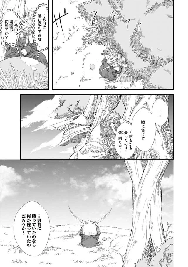 勇者に敗北した魔王様は返り咲くために魔物ギルドを作ることにしました。 第8話 - 1