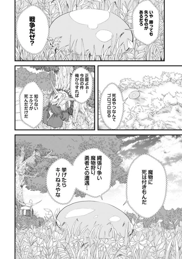 勇者に敗北した魔王様は返り咲くために魔物ギルドを作ることにしました。 第8話 - 2
