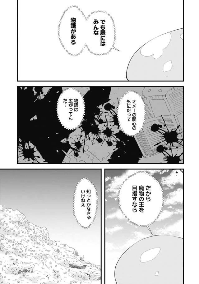 勇者に敗北した魔王様は返り咲くために魔物ギルドを作ることにしました。 第8話 - 3