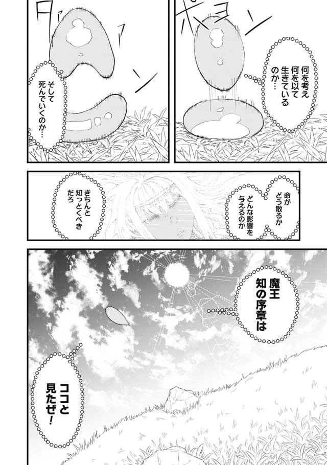 勇者に敗北した魔王様は返り咲くために魔物ギルドを作ることにしました。 第8話 - 4