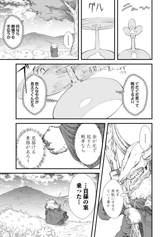 勇者に敗北した魔王様は返り咲くために魔物ギルドを作ることにしました。 第8話 - 5