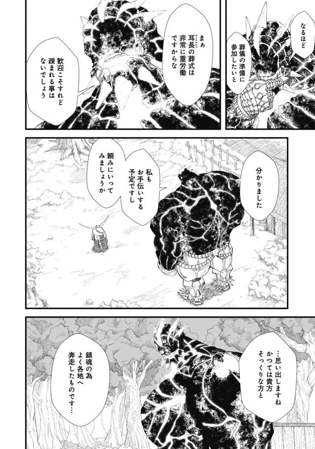 勇者に敗北した魔王様は返り咲くために魔物ギルドを作ることにしました。 第8話 - 6