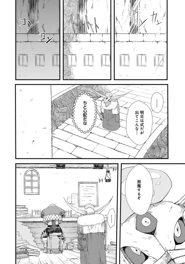 勇者に敗北した魔王様は返り咲くために魔物ギルドを作ることにしました。 第8話 - 11