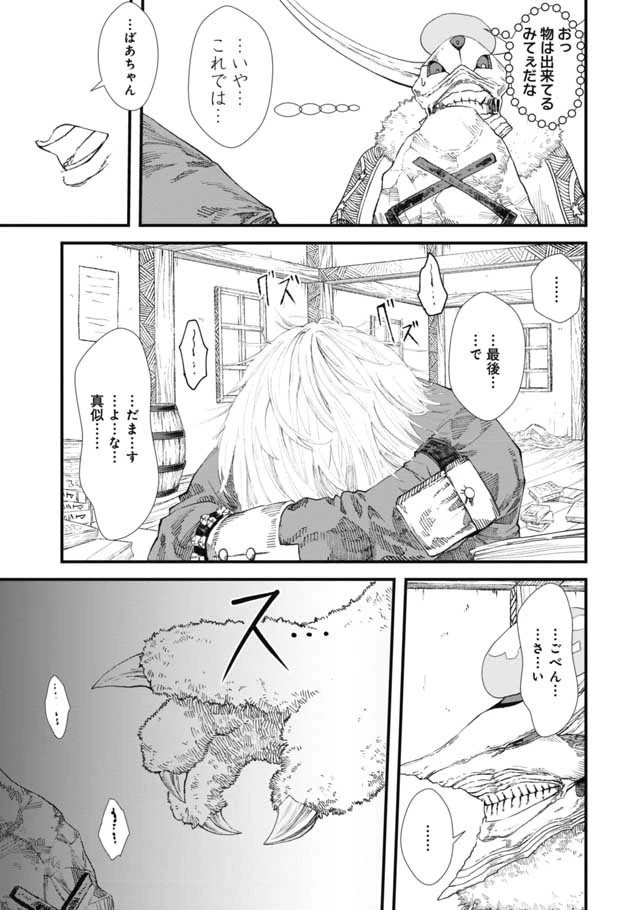 勇者に敗北した魔王様は返り咲くために魔物ギルドを作ることにしました。 第8話 - 12