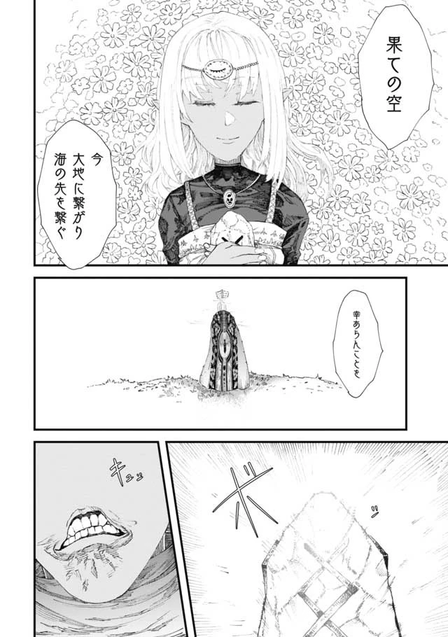 勇者に敗北した魔王様は返り咲くために魔物ギルドを作ることにしました。 第8話 - 14