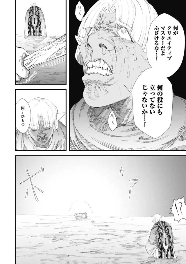 勇者に敗北した魔王様は返り咲くために魔物ギルドを作ることにしました。 第8話 - 18