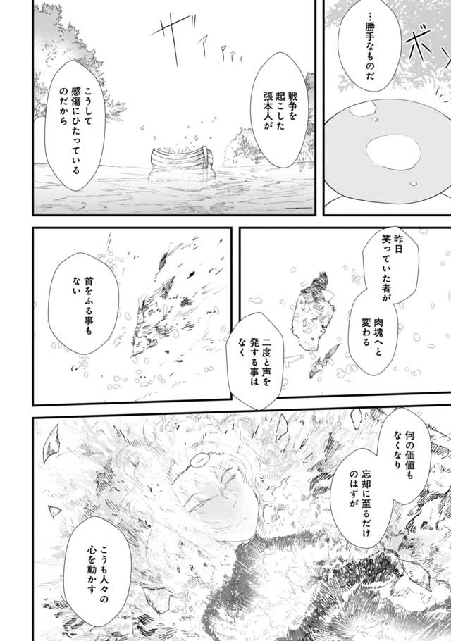 勇者に敗北した魔王様は返り咲くために魔物ギルドを作ることにしました。 第8話 - 20