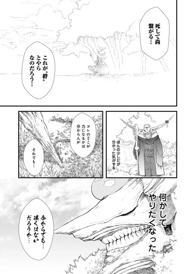 勇者に敗北した魔王様は返り咲くために魔物ギルドを作ることにしました。 第8話 - 21