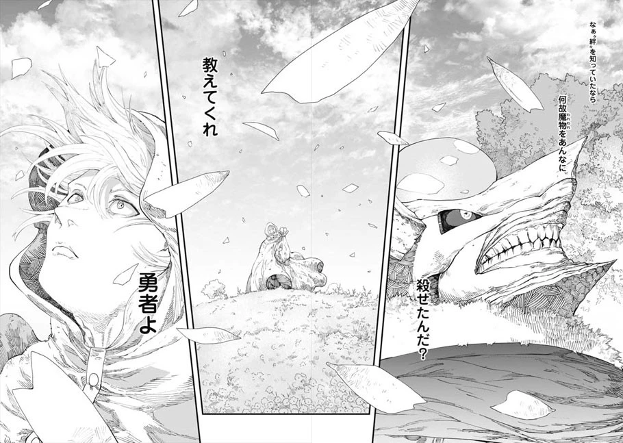 勇者に敗北した魔王様は返り咲くために魔物ギルドを作ることにしました。 第8話 - 22