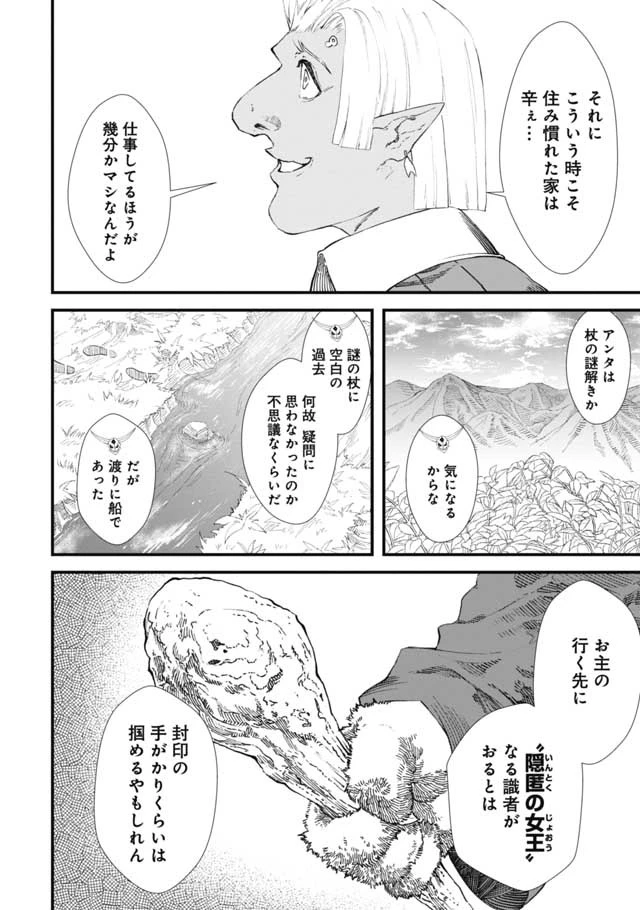 勇者に敗北した魔王様は返り咲くために魔物ギルドを作ることにしました。 第9話 - 2