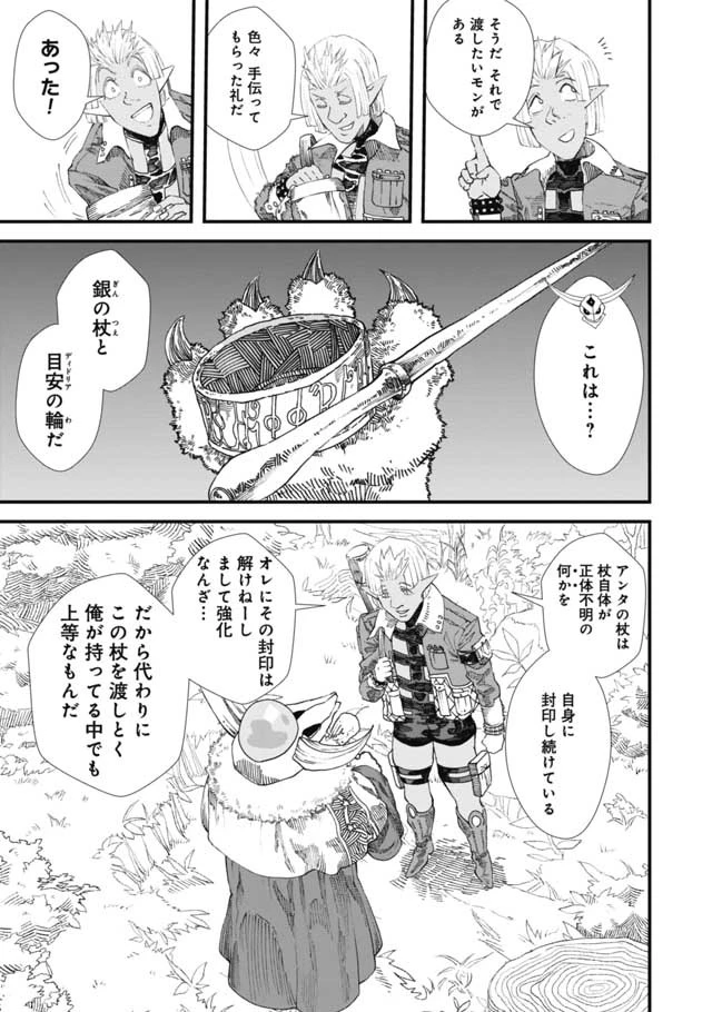 勇者に敗北した魔王様は返り咲くために魔物ギルドを作ることにしました。 第9話 - 3