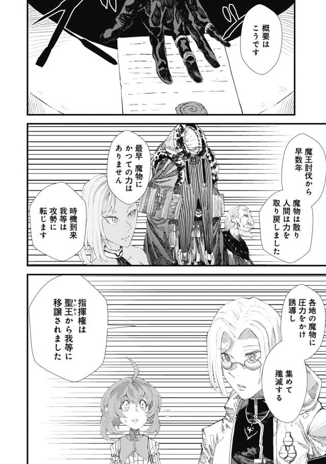 勇者に敗北した魔王様は返り咲くために魔物ギルドを作ることにしました。 第9話 - 8