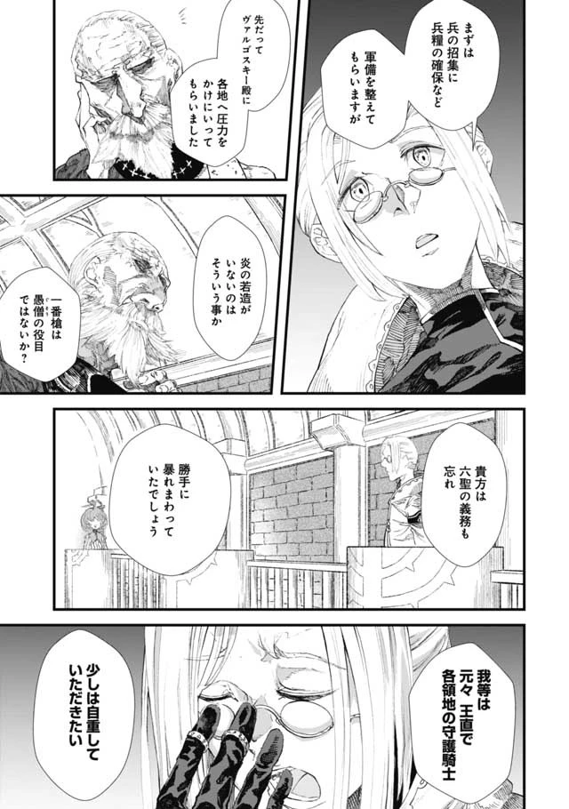 勇者に敗北した魔王様は返り咲くために魔物ギルドを作ることにしました。 第9話 - 9