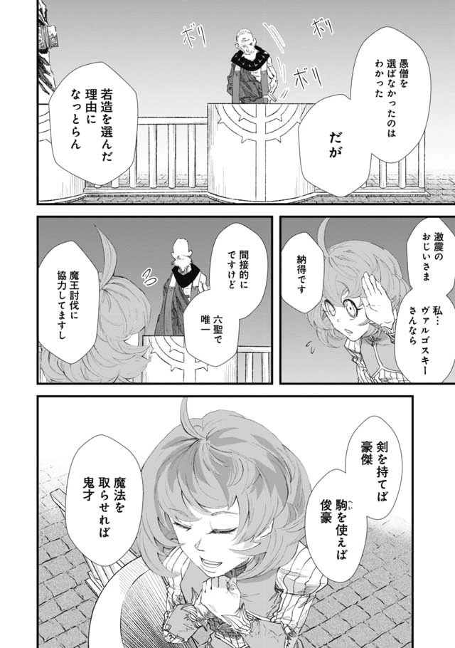 勇者に敗北した魔王様は返り咲くために魔物ギルドを作ることにしました。 第9話 - 10