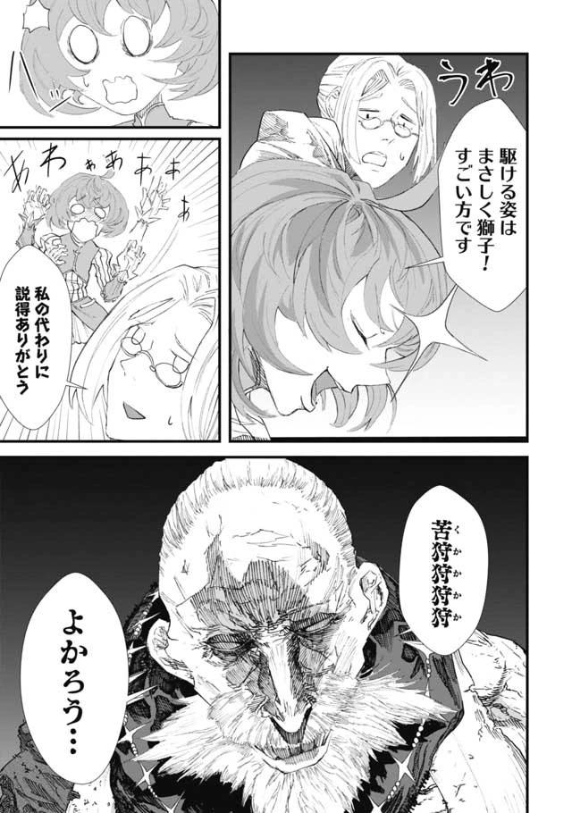 勇者に敗北した魔王様は返り咲くために魔物ギルドを作ることにしました。 第9話 - 11