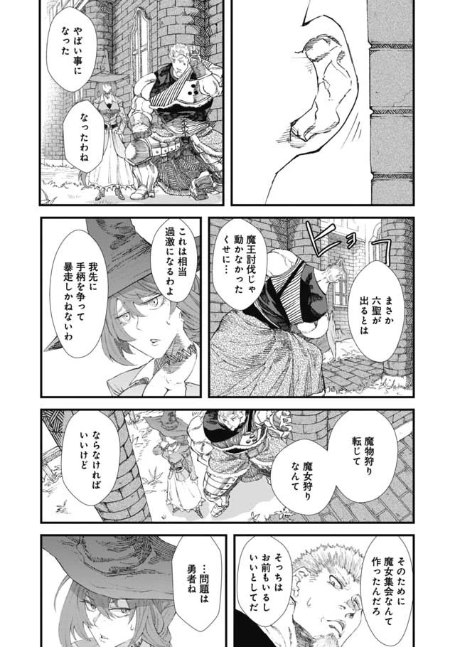 勇者に敗北した魔王様は返り咲くために魔物ギルドを作ることにしました。 第9話 - 13