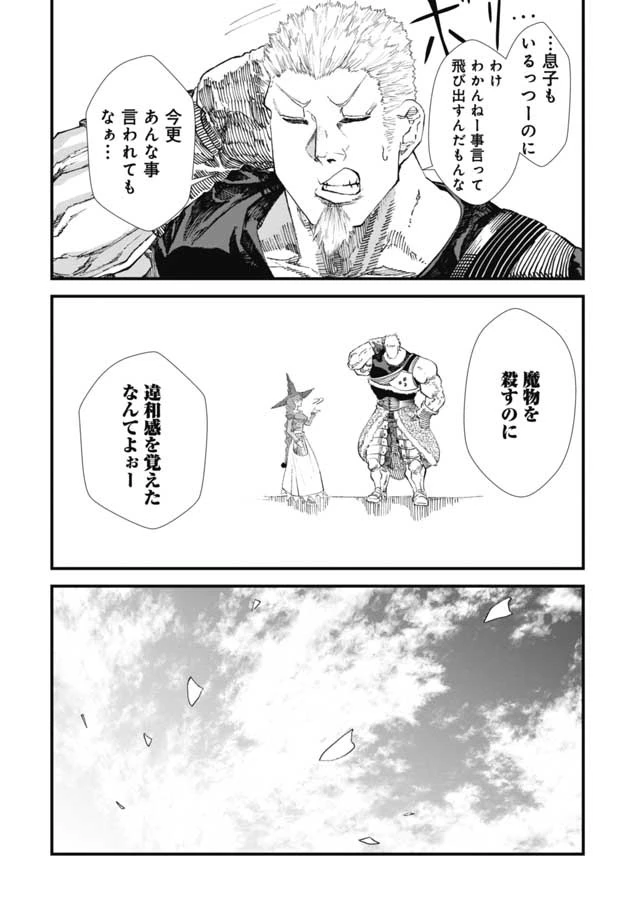 勇者に敗北した魔王様は返り咲くために魔物ギルドを作ることにしました。 第9話 - 14