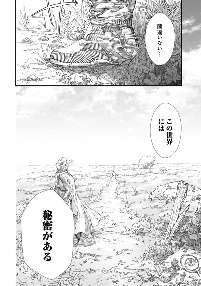 勇者に敗北した魔王様は返り咲くために魔物ギルドを作ることにしました。 第9話 - 16