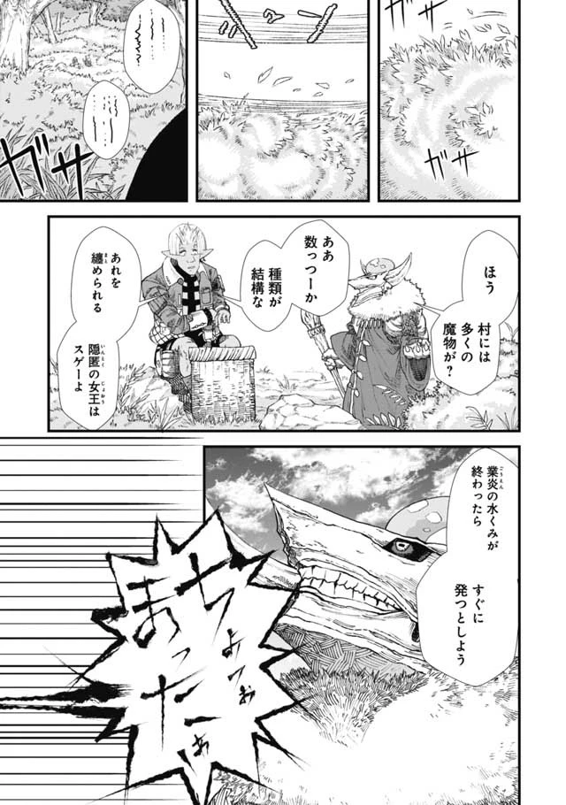 勇者に敗北した魔王様は返り咲くために魔物ギルドを作ることにしました。 第10話 - 1