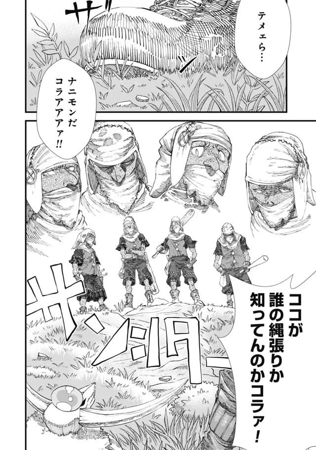 勇者に敗北した魔王様は返り咲くために魔物ギルドを作ることにしました。 第10話 - 2