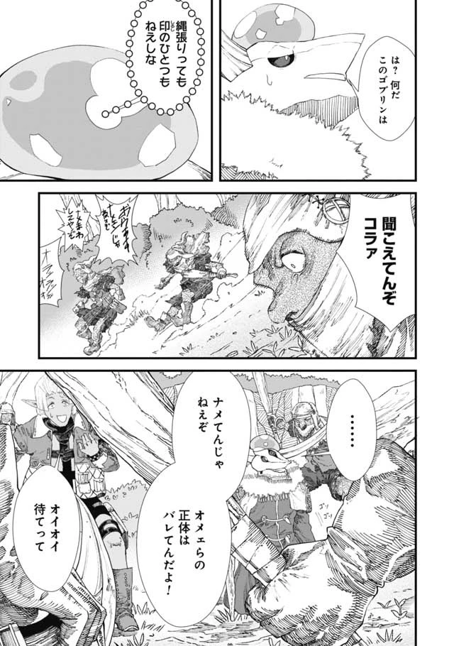 勇者に敗北した魔王様は返り咲くために魔物ギルドを作ることにしました。 第10話 - 3