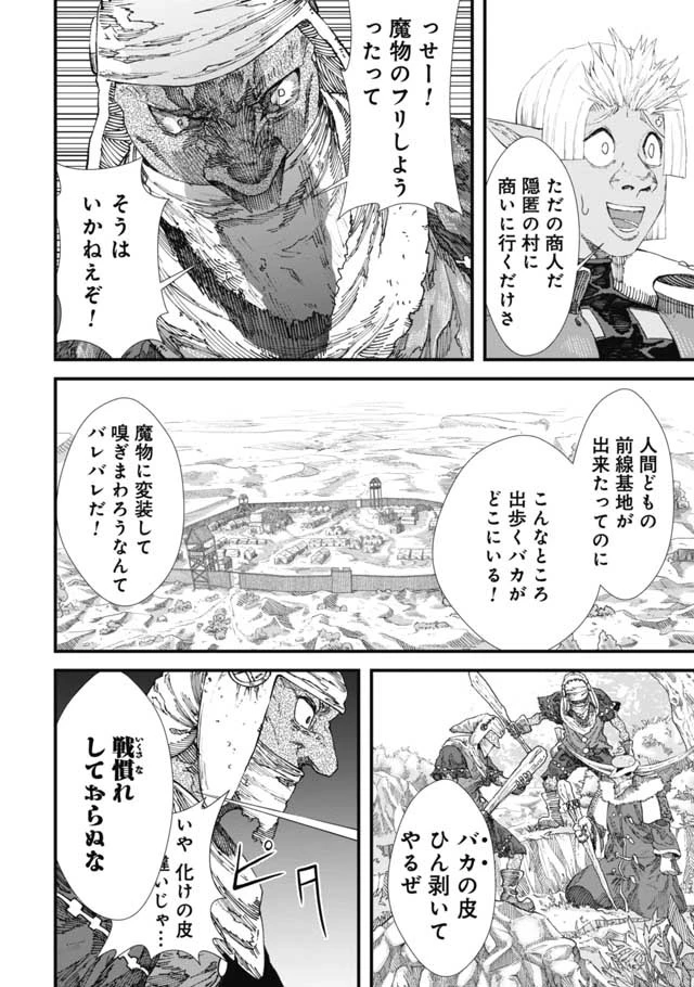 勇者に敗北した魔王様は返り咲くために魔物ギルドを作ることにしました。 第10話 - 4