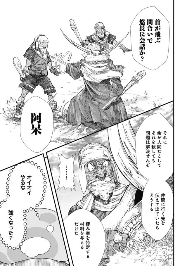 勇者に敗北した魔王様は返り咲くために魔物ギルドを作ることにしました。 第10話 - 5