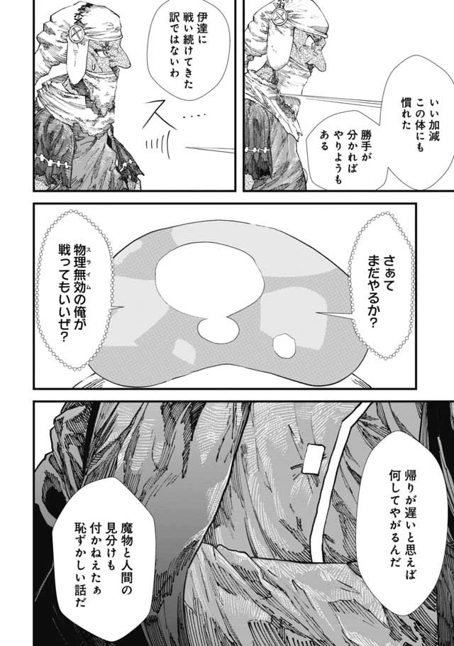 勇者に敗北した魔王様は返り咲くために魔物ギルドを作ることにしました。 第10話 - 6