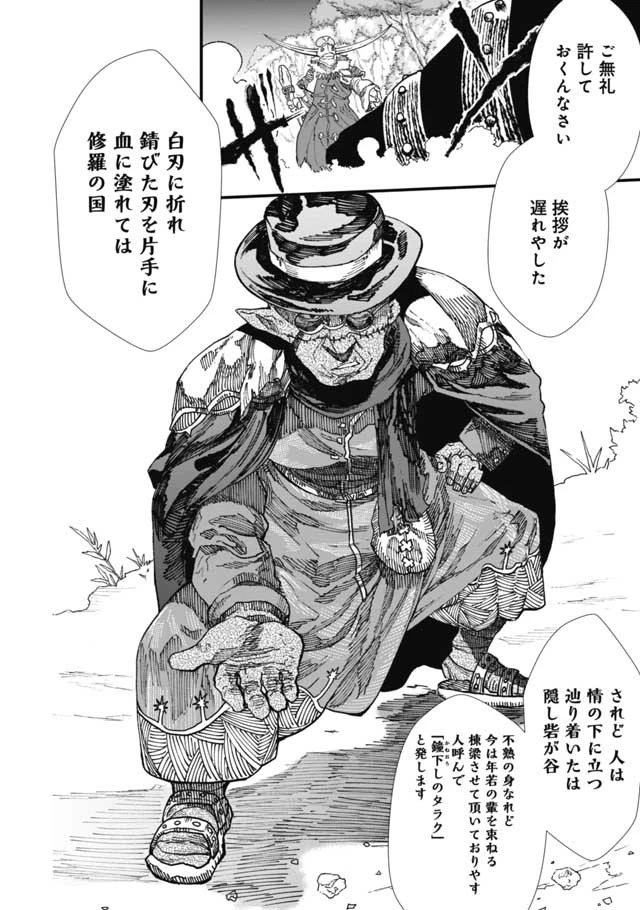 勇者に敗北した魔王様は返り咲くために魔物ギルドを作ることにしました。 第10話 - 8