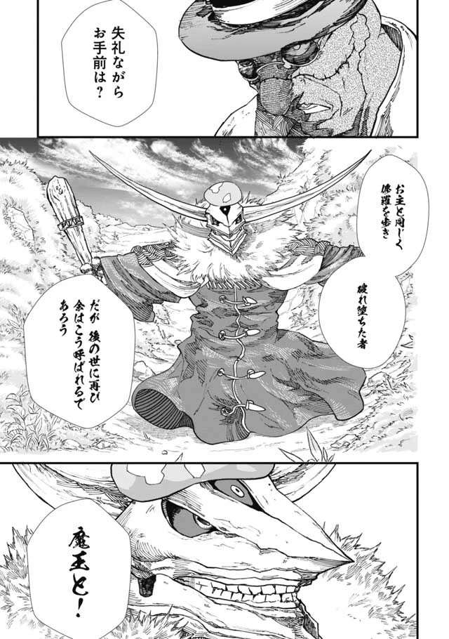 勇者に敗北した魔王様は返り咲くために魔物ギルドを作ることにしました。 第10話 - 9