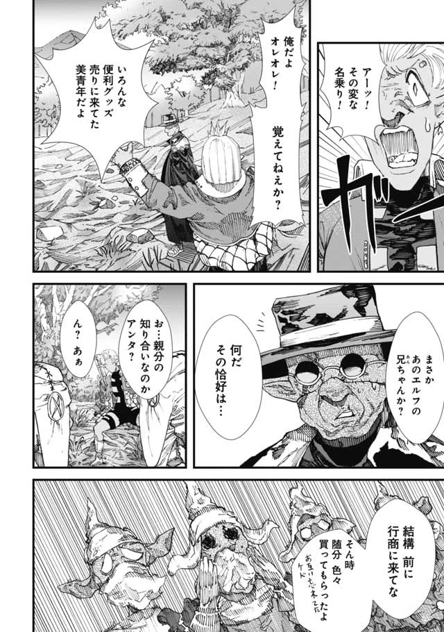 勇者に敗北した魔王様は返り咲くために魔物ギルドを作ることにしました。 第10話 - 10