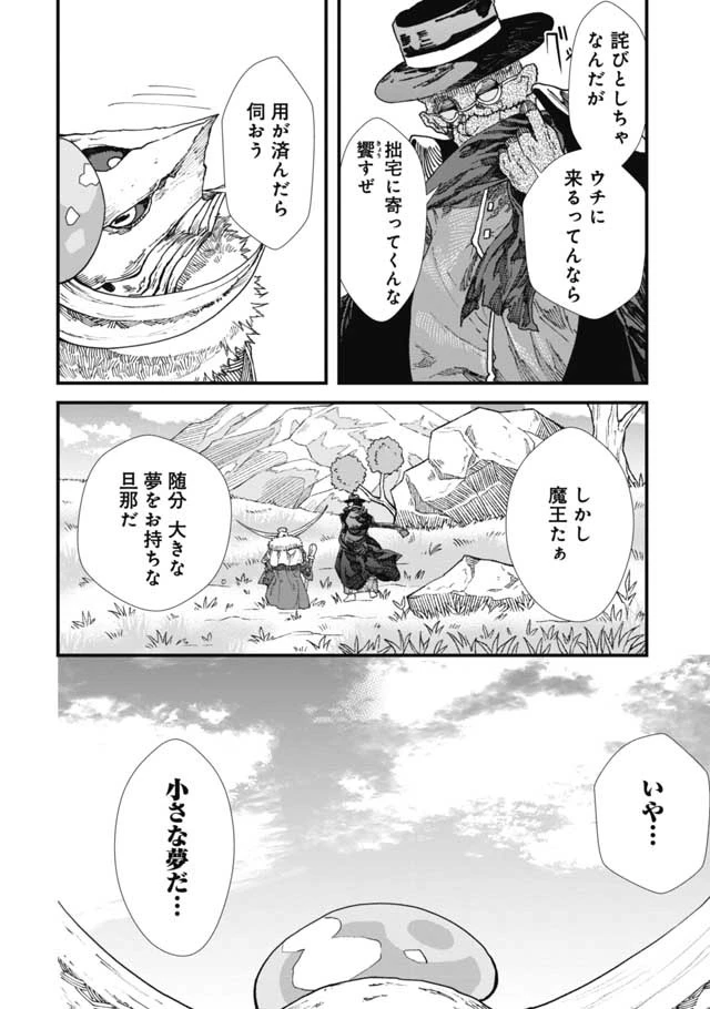 勇者に敗北した魔王様は返り咲くために魔物ギルドを作ることにしました。 第10話 - 12