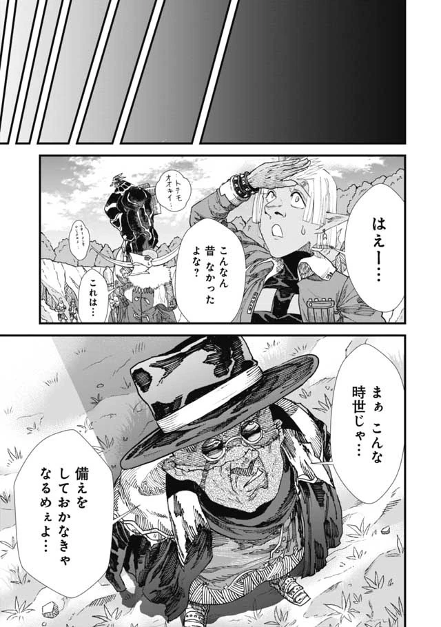 勇者に敗北した魔王様は返り咲くために魔物ギルドを作ることにしました。 第10話 - 13