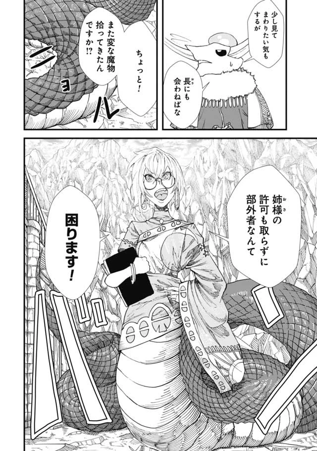 勇者に敗北した魔王様は返り咲くために魔物ギルドを作ることにしました。 第10話 - 16