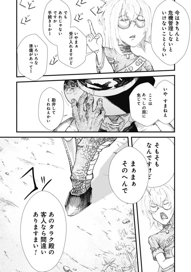 勇者に敗北した魔王様は返り咲くために魔物ギルドを作ることにしました。 第11話 - 1
