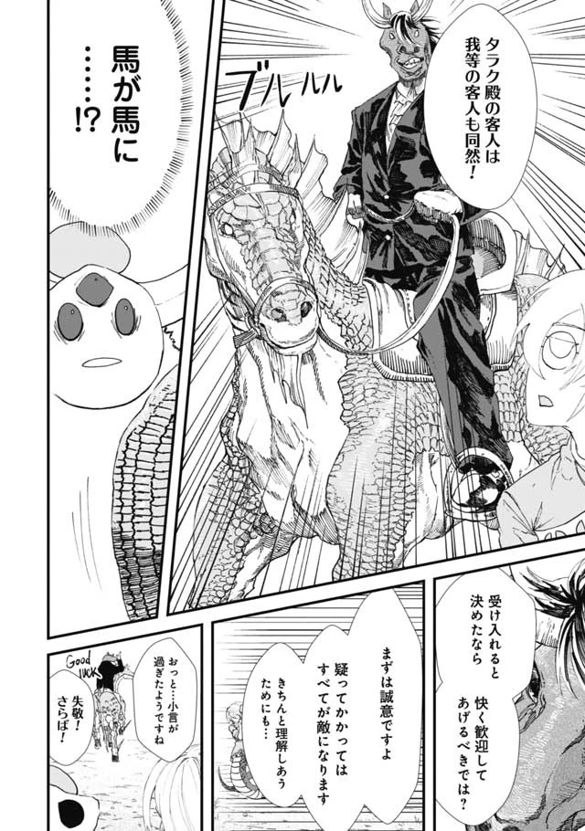 勇者に敗北した魔王様は返り咲くために魔物ギルドを作ることにしました。 第11話 - 2