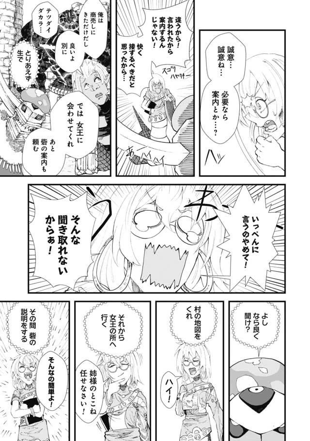 勇者に敗北した魔王様は返り咲くために魔物ギルドを作ることにしました。 第11話 - 3