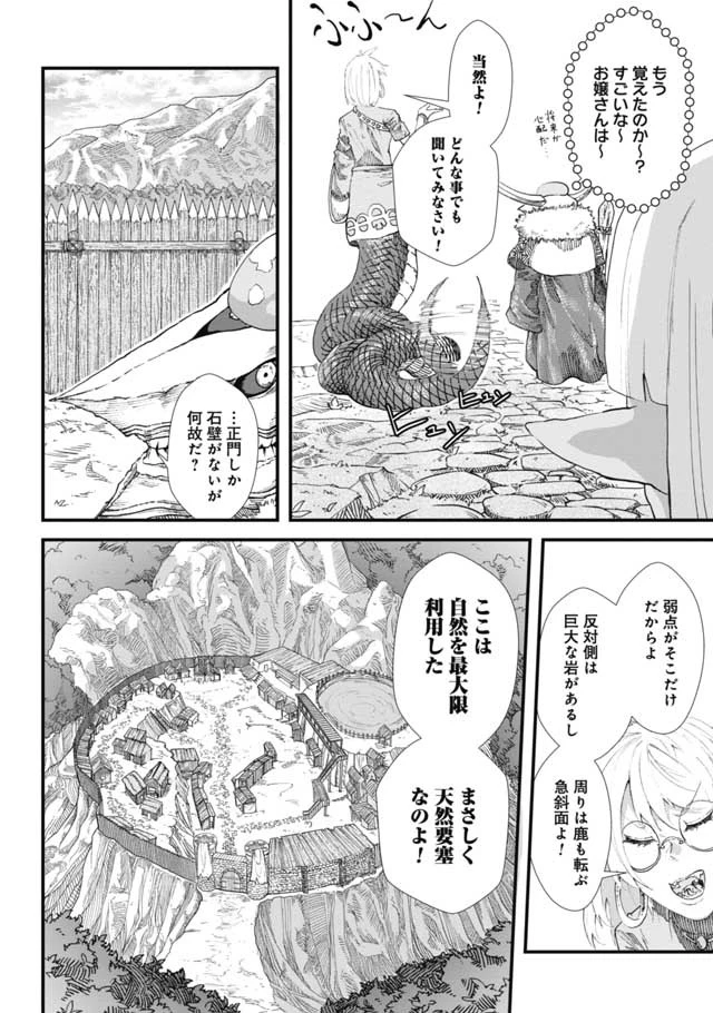 勇者に敗北した魔王様は返り咲くために魔物ギルドを作ることにしました。 第11話 - 4