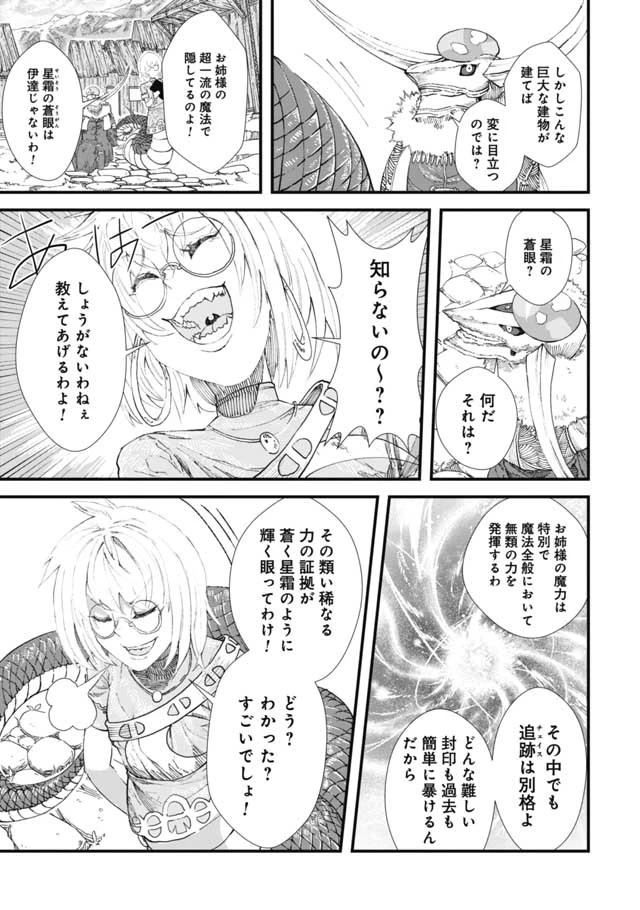 勇者に敗北した魔王様は返り咲くために魔物ギルドを作ることにしました。 第11話 - 5