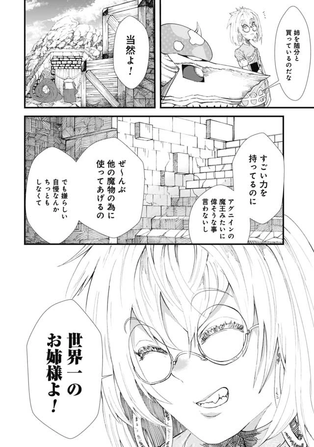 勇者に敗北した魔王様は返り咲くために魔物ギルドを作ることにしました。 第11話 - 6