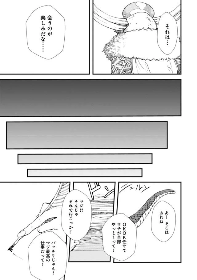 勇者に敗北した魔王様は返り咲くために魔物ギルドを作ることにしました。 第11話 - 7