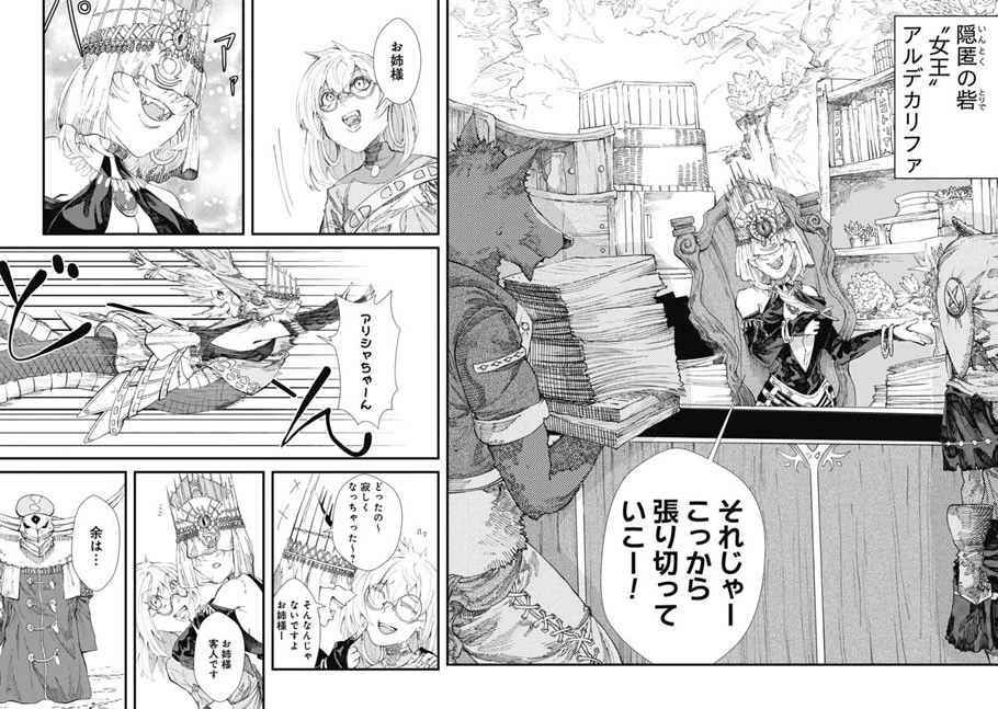 勇者に敗北した魔王様は返り咲くために魔物ギルドを作ることにしました。 第11話 - 8