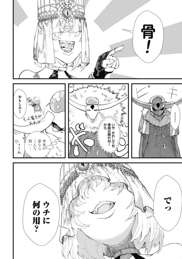 勇者に敗北した魔王様は返り咲くために魔物ギルドを作ることにしました。 第11話 - 9