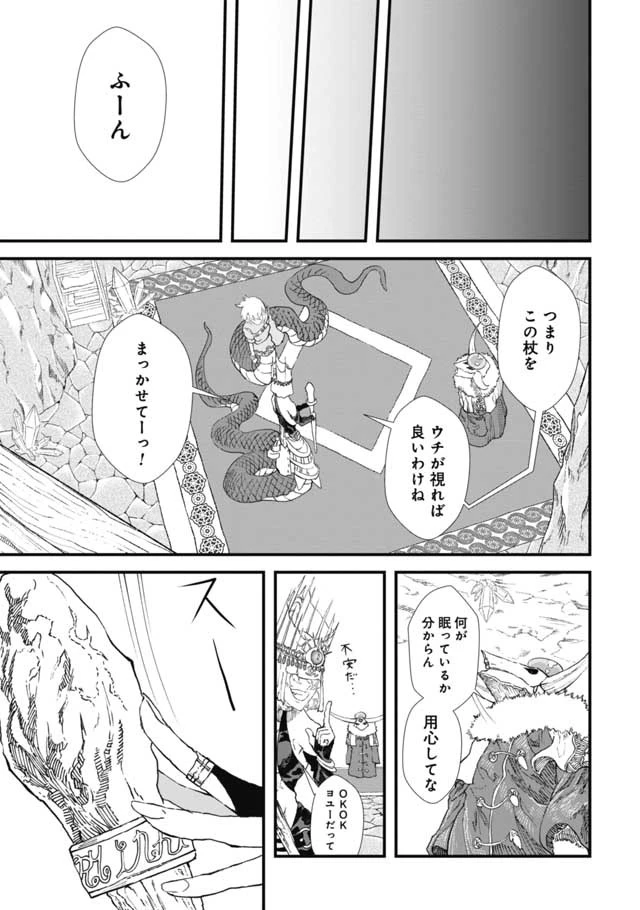 勇者に敗北した魔王様は返り咲くために魔物ギルドを作ることにしました。 第11話 - 10