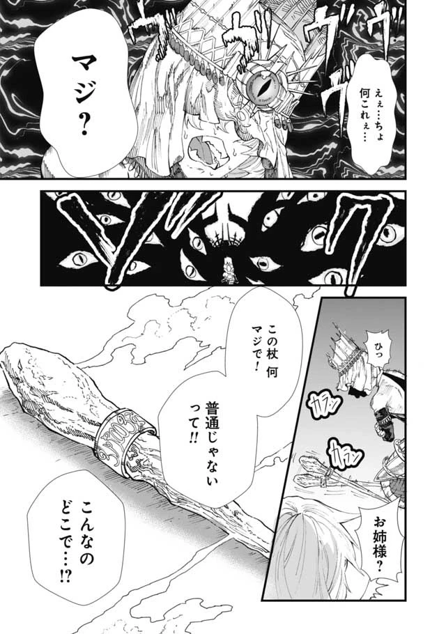 勇者に敗北した魔王様は返り咲くために魔物ギルドを作ることにしました。 第11話 - 12