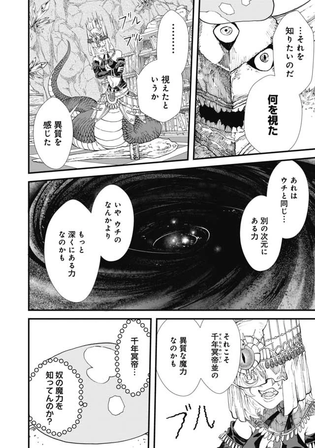 勇者に敗北した魔王様は返り咲くために魔物ギルドを作ることにしました。 第11話 - 13
